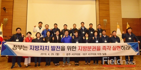 광주·대구 서구의회, 지방분권 개헌의 조속한 추진 촉구