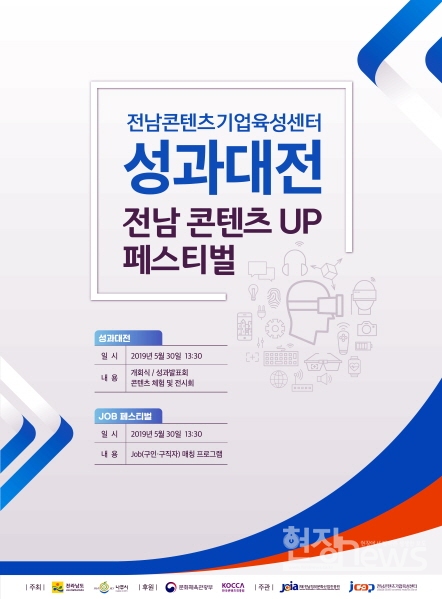 전남콘텐츠기업육성센터, ‘콘텐츠 업 페스티벌 성과대전’ 개최