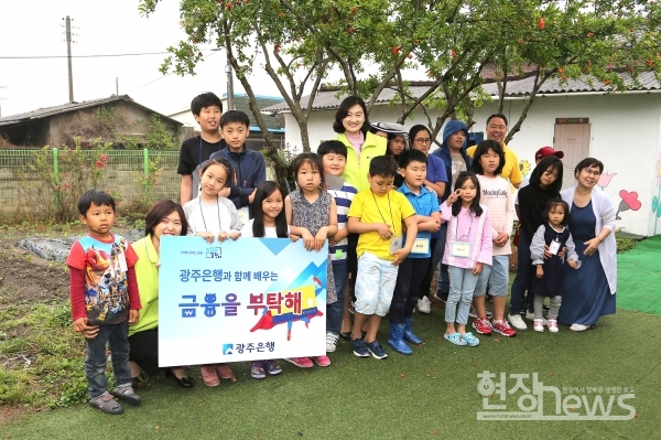 광주은행(은행장 송종욱)은 지난 27일 오후 4시 담양샘물지역아동센터에서 전남 담양지역 어린이들 30여명과 함께 ‘금융을 부탁해’ 금융교육을 실시했다.