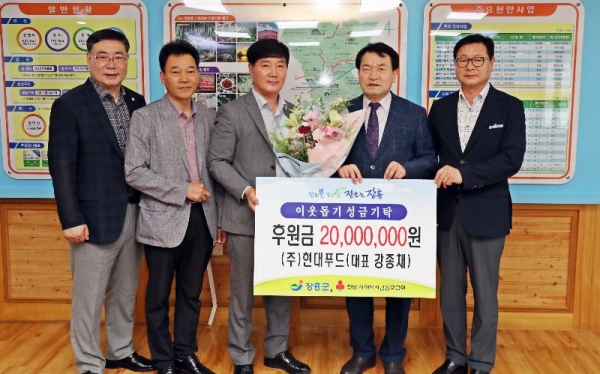 ㈜현대푸드 대표 강종채씨 이웃돕기 성금 2천만원을 기탁했다.