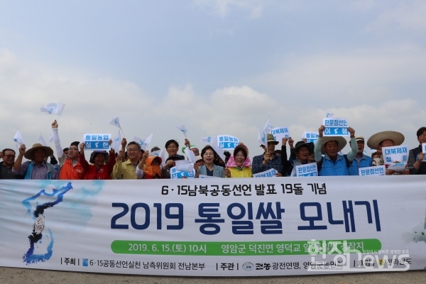 영암서 6·15 남북공동선언 19주년 기념식