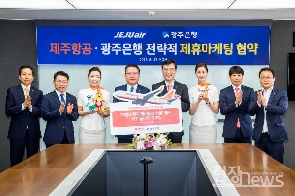 광주은행(은행장 송종욱)은 17일 오전 10시 광주은행 본점에서 ㈜제주항공과 전략적 제휴마케팅을 위한 업무협약을 체결했다.