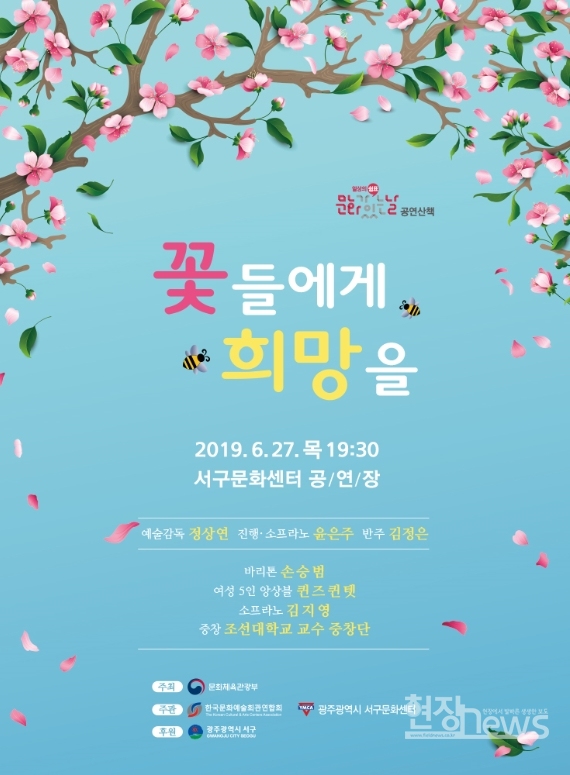 광주서구문화센터, 공연 산책 ‘꽃들에게 희망을’ 개최