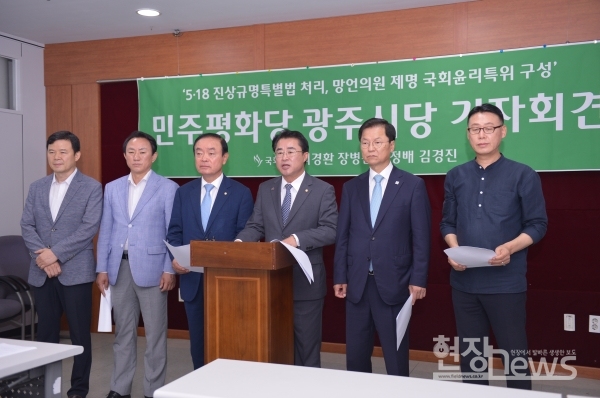 민주평화당 광주의원들 “5·18진상규명 특별법 처리·국회윤리특위 구성” 촉구