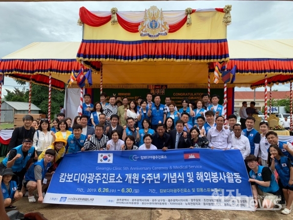 올해로 개원 5주년을 맞은 캄보디아 광주진료소가 현지에서 기념식을 갖고 의료지원 및 봉사활동을 성황리에 마쳤다.