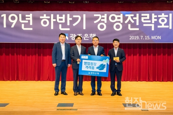 광주은행, 2019년 하반기 경영전략회의 개최