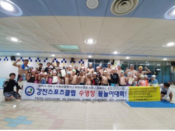 스포츠클럽 ‘수영장 물놀이 대회!’ 행사 개최 모습