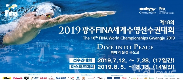 2019광주세계수영선수권대회 포스터