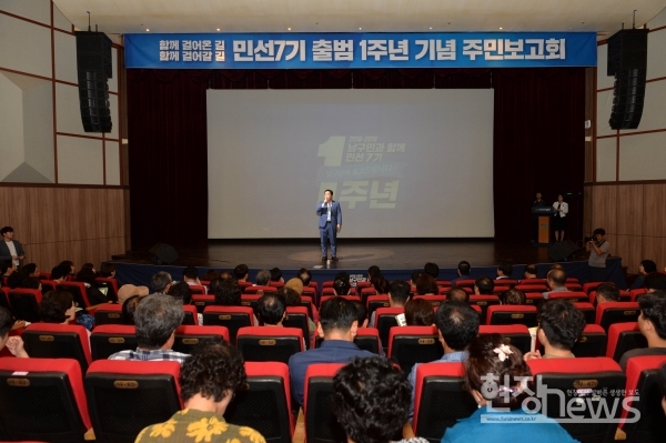김병내 남구청장, 민선7기 출범 1주년 주민 보고회 개최