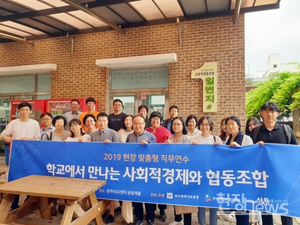 광주시교육청, ‘사회적경제 교육’ 현장 맞춤형 교사 연수 개최