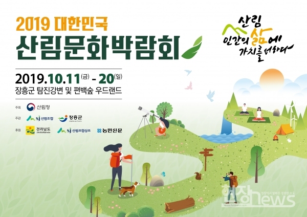 산림문화박람회 포스터