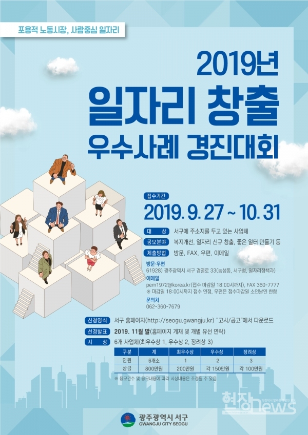 광주 서구, 일자리 창출 우수사례 경진대회 포스터