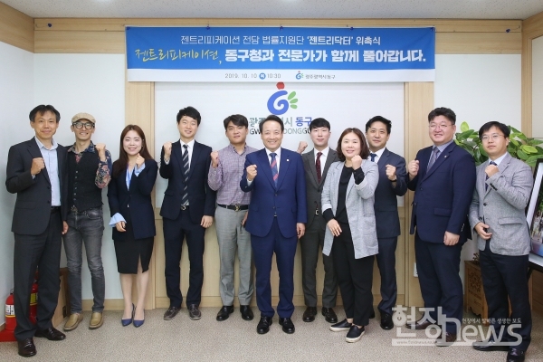 광주 동구, 10일 젠트리피케이션 전담 법률지원단 위촉식 개최(사진=동구청 제공)