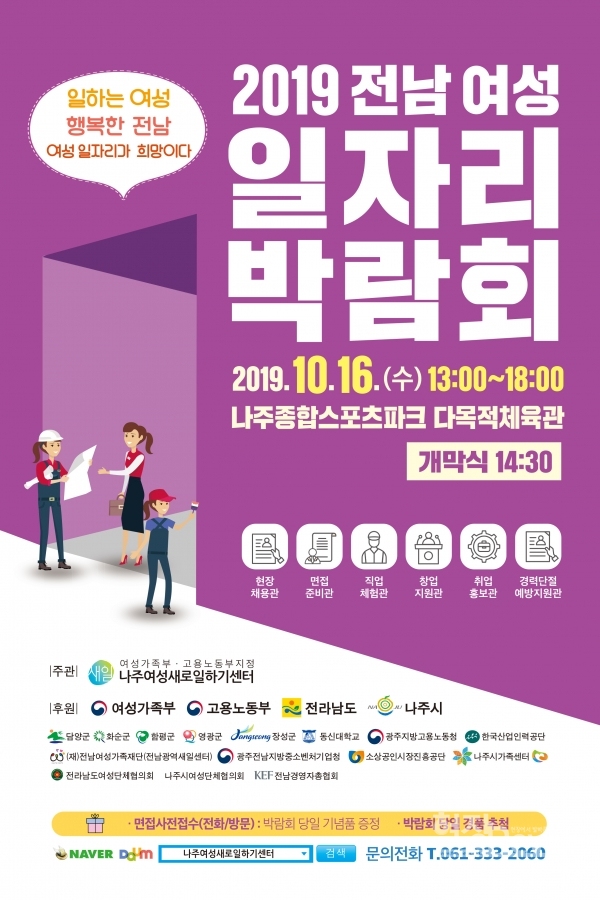 2019전남여성일자리박람회 포스터
