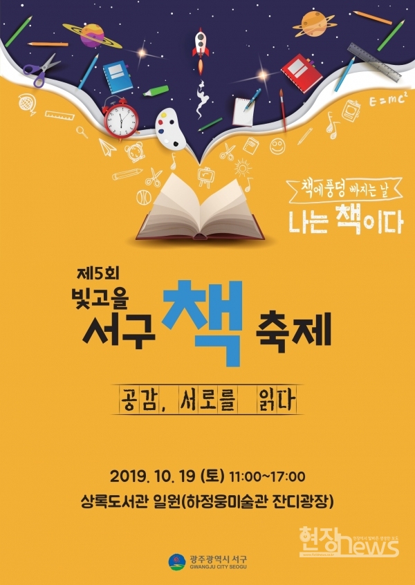 광주서구, 제5회 빛고을 서구 책 축제 포스터