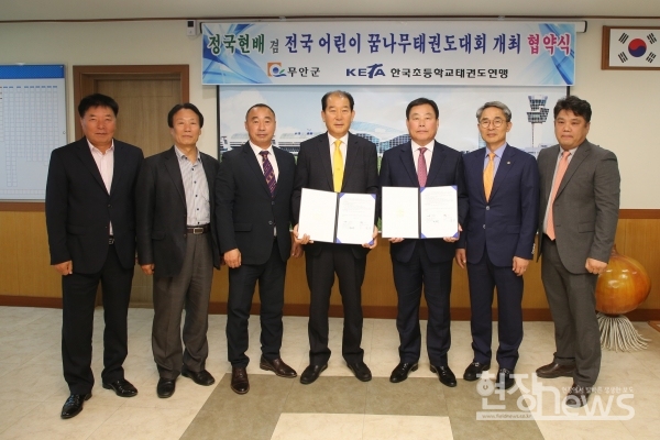 무안군(군수 김산)은 지난 18일 군수실에서 한국초등학교 태권도 연맹과 전국단위 태권도 대회 개최를 위한 업무 협약을 맺었다.(사진=무안군 제공)