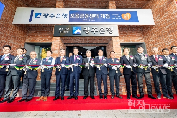 광주은행, 창립 51주년 기념식·포용금융센터 개점식 개최(사진=광주은행 제공)