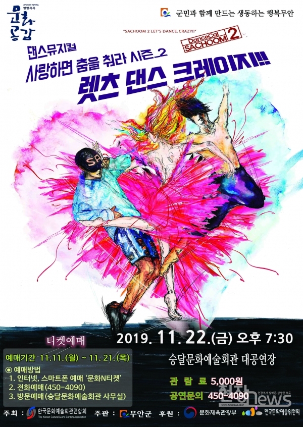 무안군, 방방곡곡 문화공감 ‘렛츠 댄스 크레이지’ 공연 개최