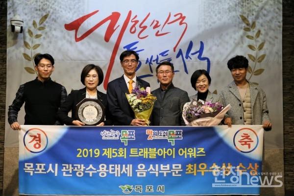 목포시, 2019 제5회 트래블아이 어워즈 음식부문 최우수상 수상(사진=목포시 제공)