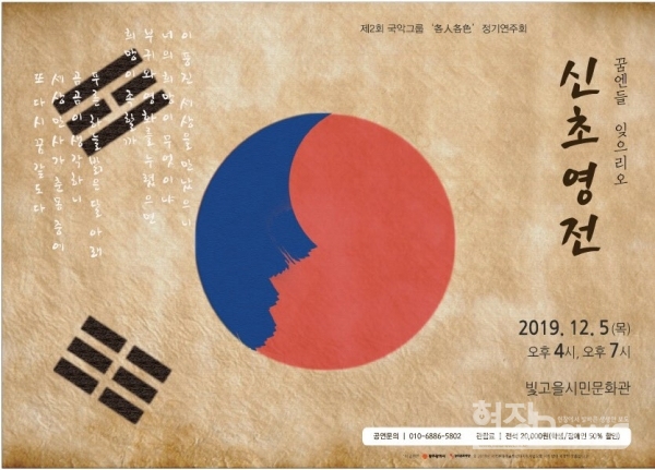 ‘신초영전-꿈엔들 잊으리오’ 공연 포스터