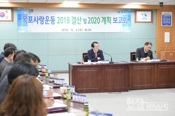 목포사랑운동 2019 결산 및 2020 추진계획 보고회 개최(사진=목포시 제공)