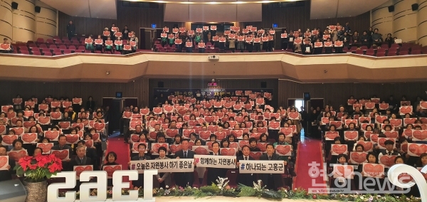 고흥군(군수 송귀근)은 6일 고흥문화회관에서 ‘제16회 고흥군 자원봉사자 대회’를 성황리에 개최했다.(사진=고흥군 제공)