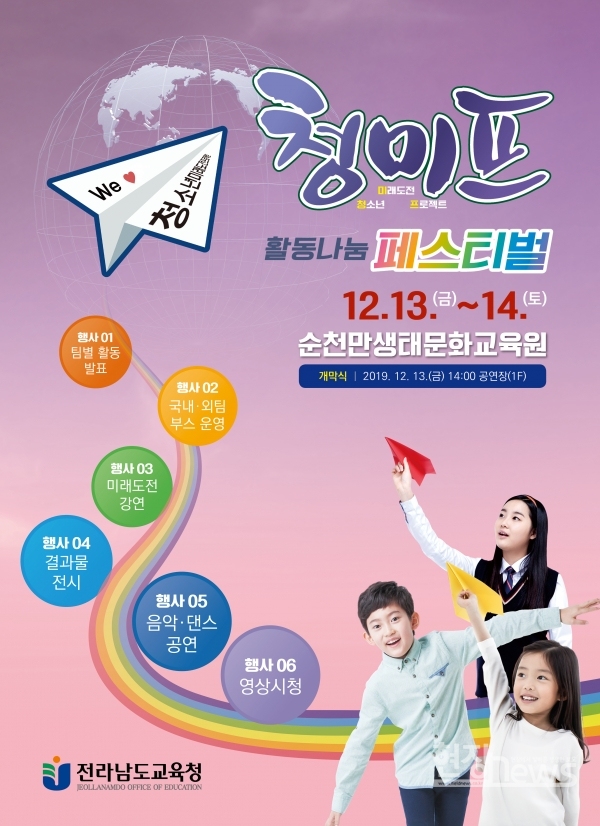 2019. 청소년 미래도전 프로젝트 페스티벌 홍보 포스터