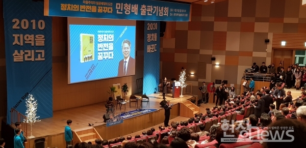 민형배 전 광산구청장, ‘정치의 반전을 꿈꾸다’ 출판기념회 성료