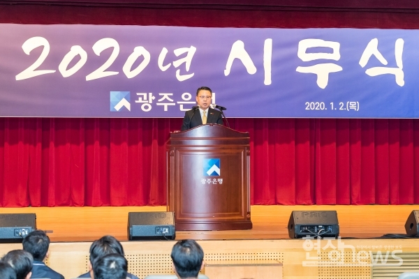 광주은행(은행장 송종욱)은 2일 광주은행 본점 3층 대강당에서 송종욱 은행장과 임직원 등 500여명이 참석한 가운데 2020년 시무식을 개최했다.(사진=광주은행 제공)