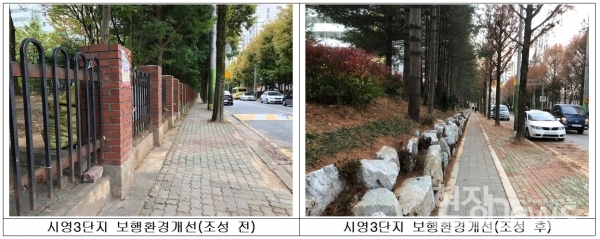시영3단지 보행환경개선(조성 전·후 사진)