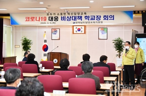 담양군, 코로나19 대응 비상대책 학교장 회의 개최/담양군 제공