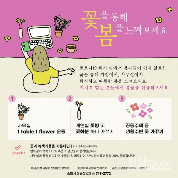 봄꽃선물 시민운동 포스터/순천시 제공