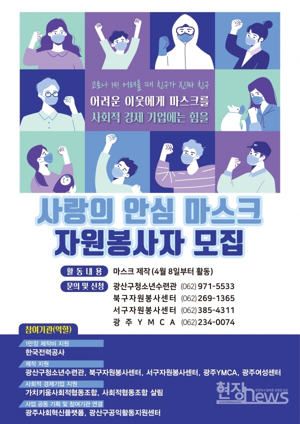 ‘사랑의 안심 마스크’ 1만장 제작···자원봉사자 모집