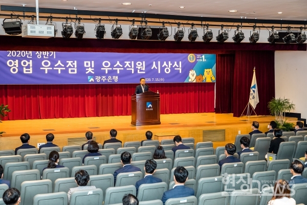 광주은행, 2020년 하반기 경영전략회의 개최