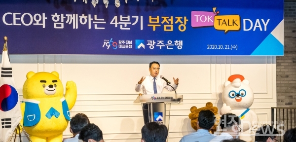 광주은행, 2020년 4분기 경영전략회의 개최/광주은행 제공