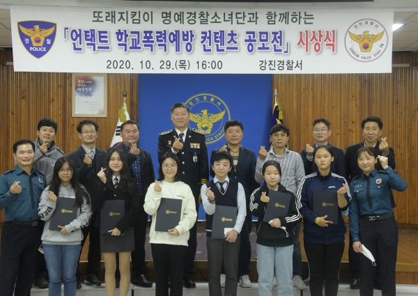 ‘언택트 학교폭력 예방 컨텐츠’공모전 시상식을 개최했다./강진경찰서 제공
