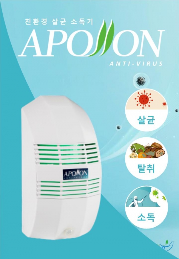 퓨처스드림, 무인살균소독기 '아폴론' 출시