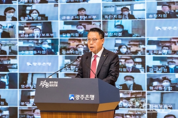광주은행(은행장 송종욱)은 4일, 2021년 새해를 맞아 임직원들의 새로운 각오를 다지기 위한 시무식을 개최했다./광주은행 제공