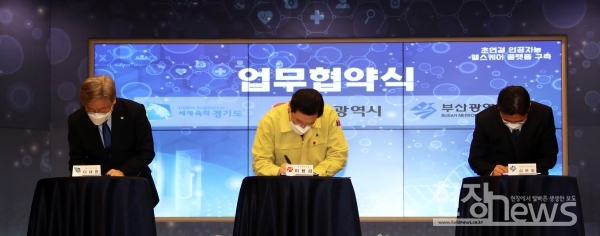 광주·경기·부산, AI헬스케어 플랫폼 구축 결성식 서명(사진=조영정 기자)