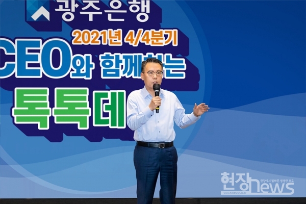 광주은행(은행장 송종욱)은 13일부터 이틀간 2021년 4분기 경영전략회의를 개최하고, 탄탄한 내실경영 강화를 위한 열린 소통과 공감의 장을 마련했다./광주은행 제공