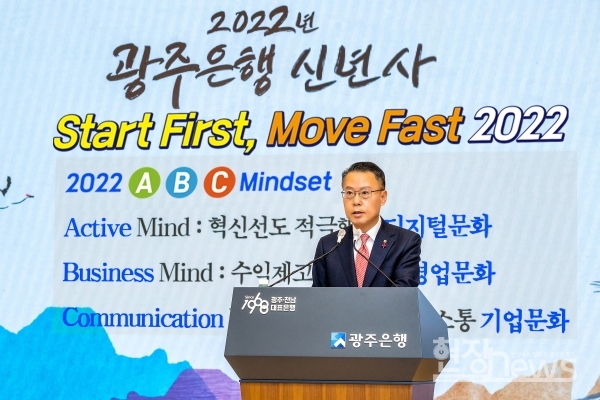 광주은행(은행장 송종욱)은 3일 2022년 새해를 맞아 대면 및 화상을 통해 임직원들의 새로운 각오를 다지기 위한 시무식을 개최했다./광주은행 제공