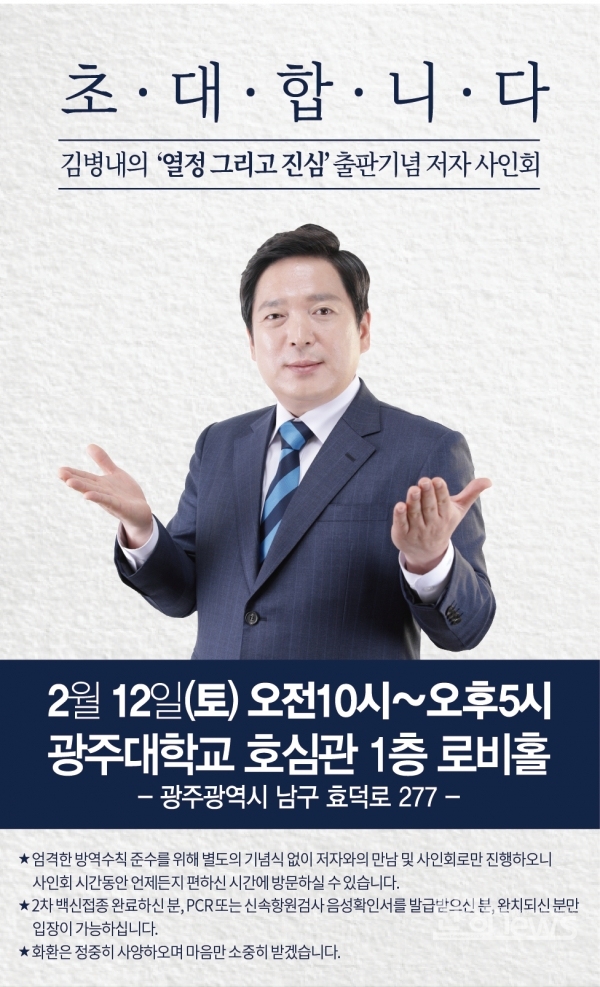 김병내 남구청장, ‘열정 그리고 진심’ 출간···저자사인회 개최