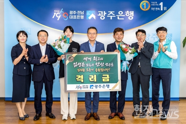 광주은행(은행장 송종욱)은 최근 홍보대사인 국가대표 안산 선수와 김성은 감독을 본점에 초청해 격려 행사를 개최했다./광주은행 제공