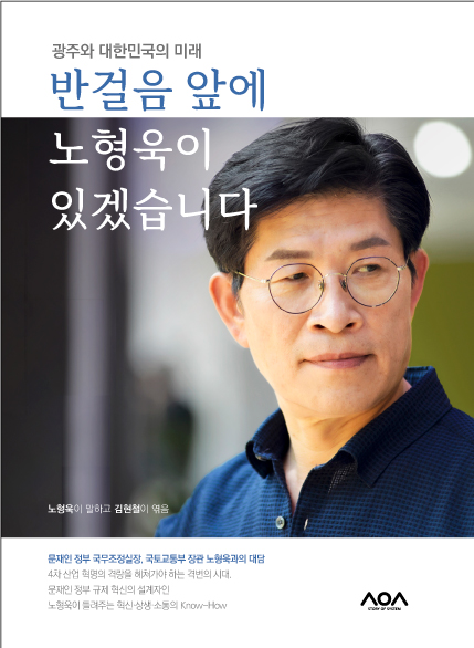 노형욱 전 국토교통부 장관, 오는 9일 오후 2시 출판기념회 개최/노형욱 경제·국토교통연구소 제공