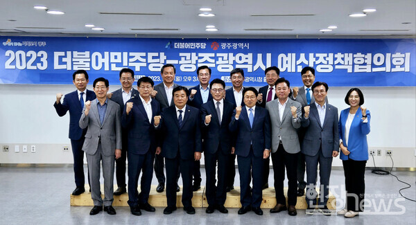 더불어민주당-광주광역시, 당·정 예산정책협의회 개최(사진=조영정 기자)